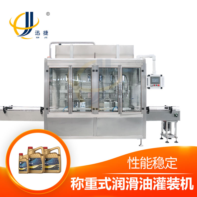 稱(chēng)重式潤(rùn)滑油灌裝機(jī)，簡(jiǎn)